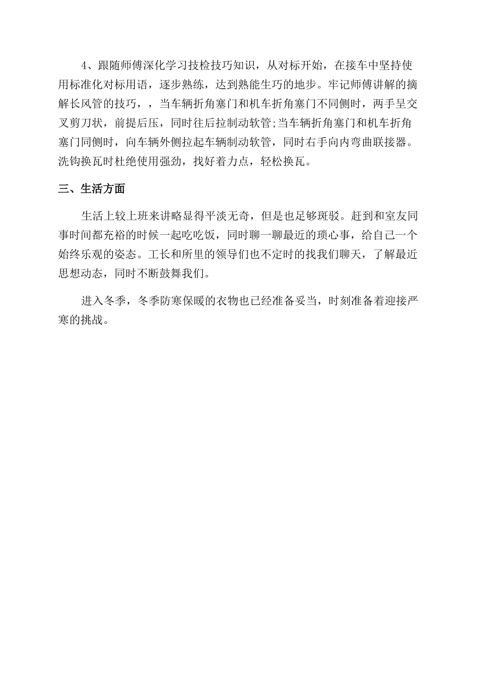 运输公司年10月见习总结范文_第2页