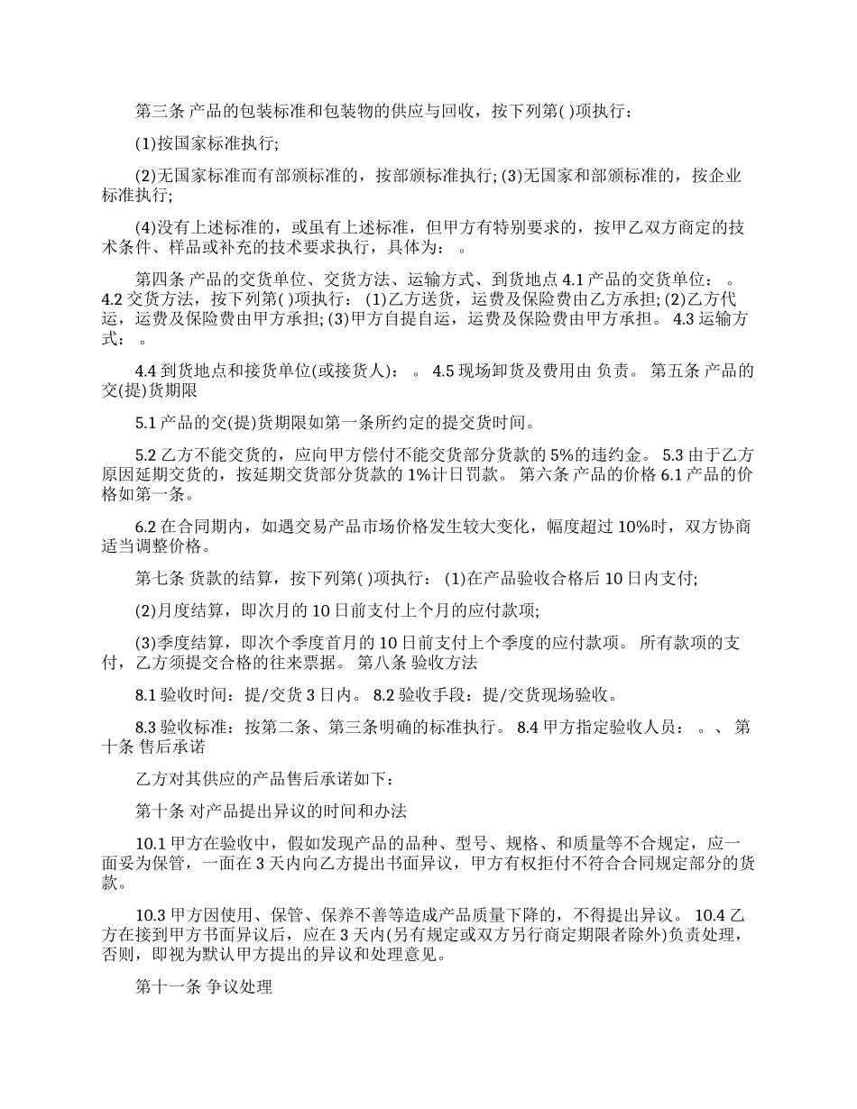 运输合同标准版范本_第3页