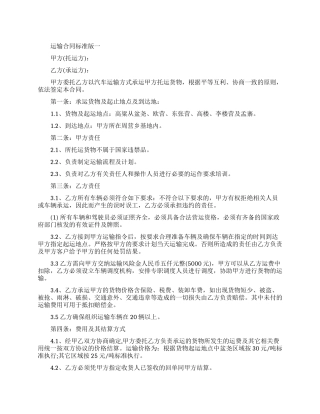 运输合同标准版范本