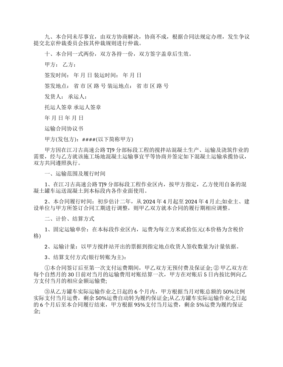 运输合同简单版范本_第2页