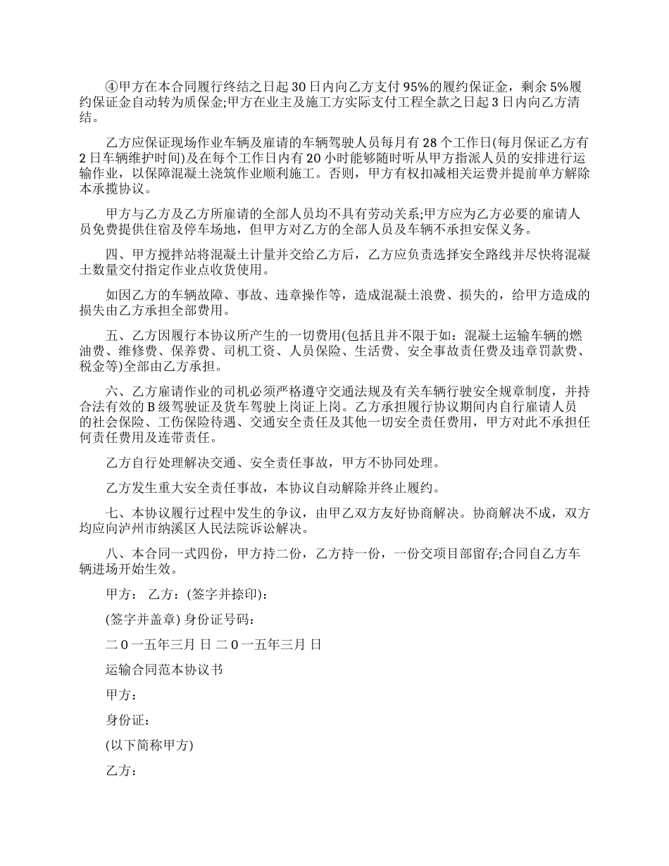 运输合同简单版范本_第3页
