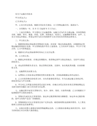 运输合同简单版范本