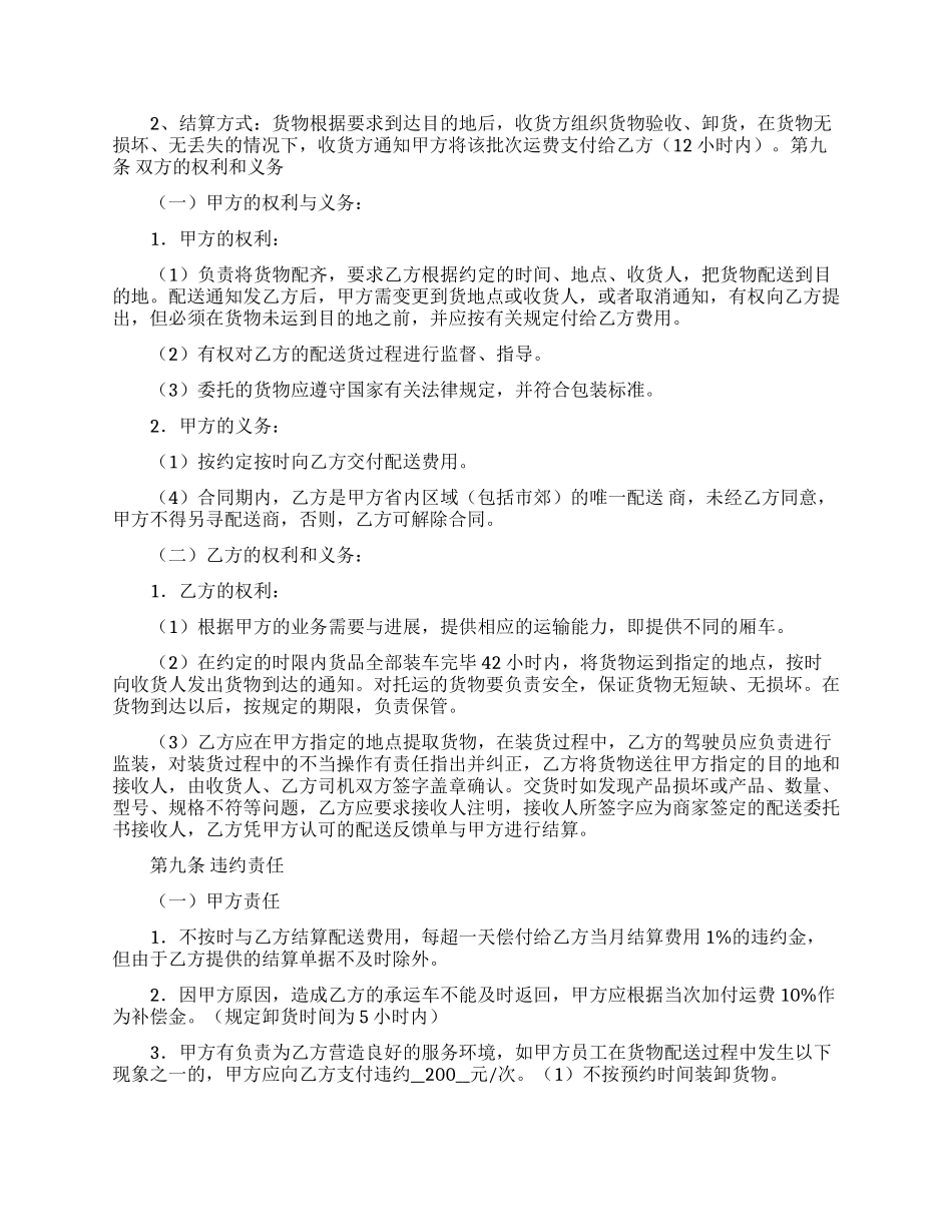 运输合同模板集合五篇_第2页