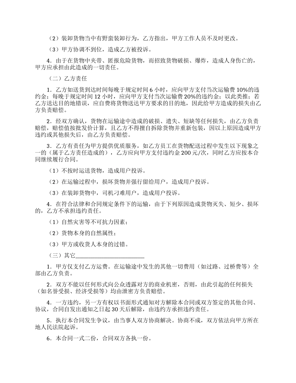 运输合同模板集合五篇_第3页