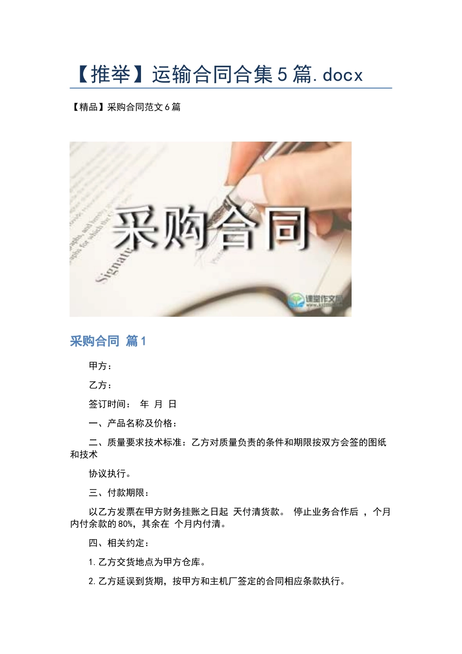 运输合同合集5篇.docx_第1页