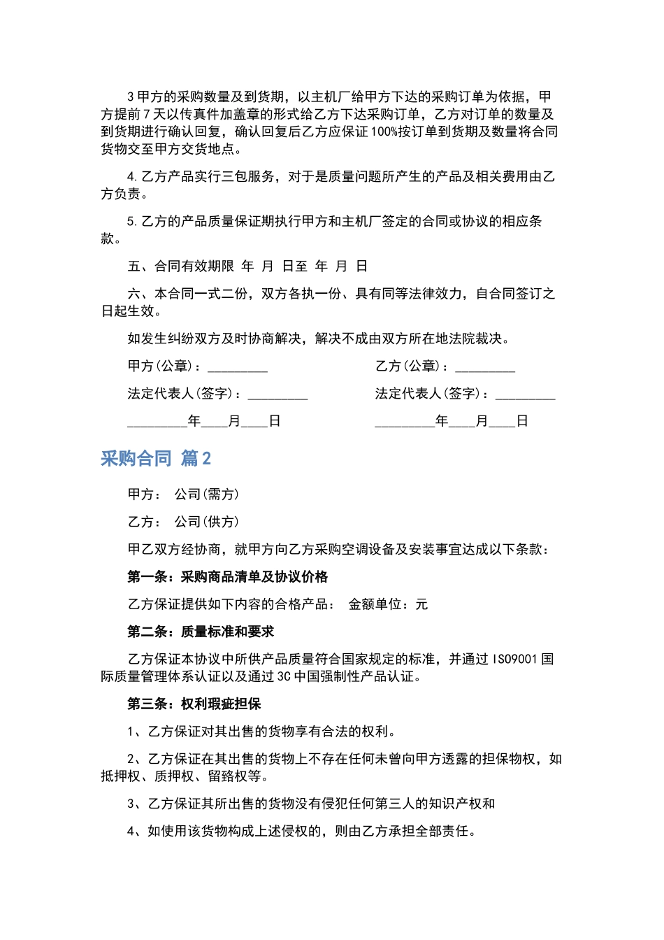 运输合同合集5篇.docx_第2页