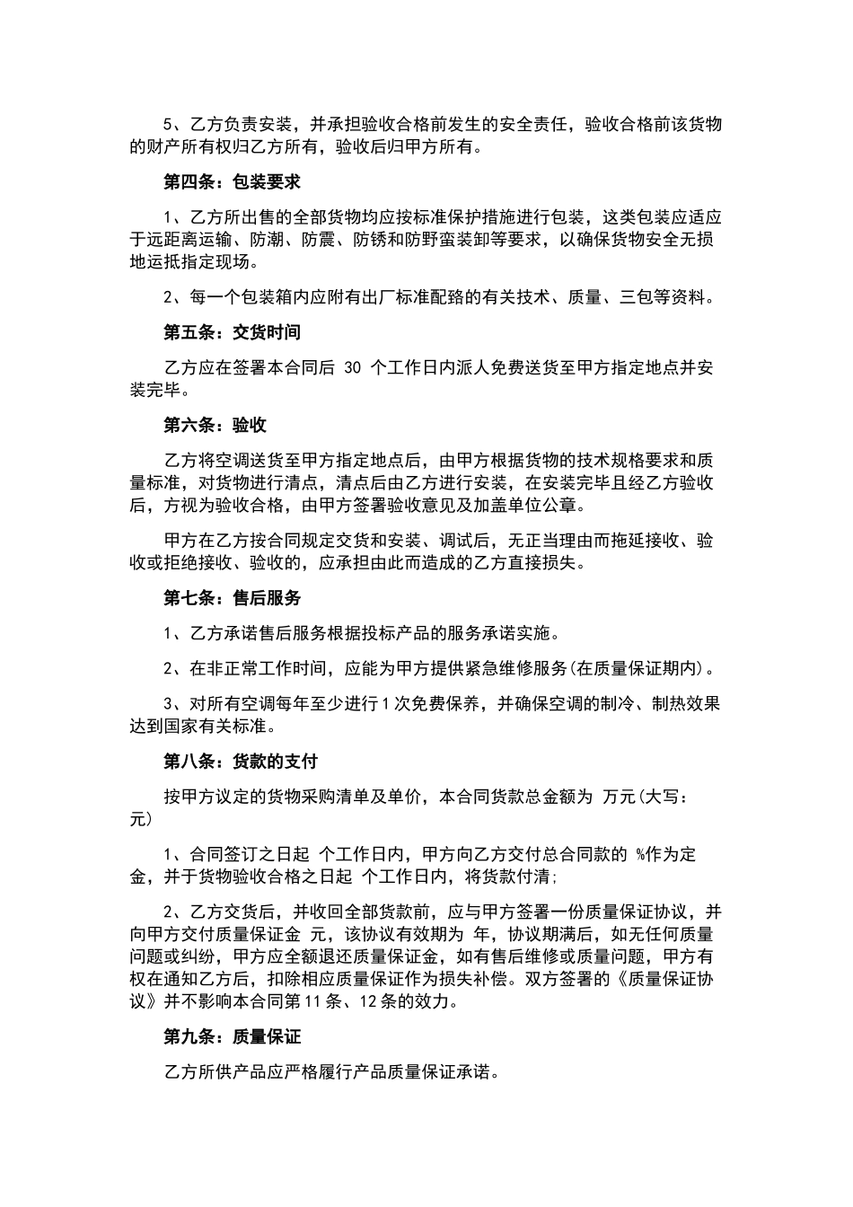 运输合同合集5篇.docx_第3页