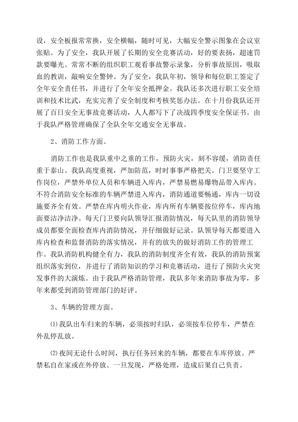 运输公司工作总结范文五篇_第2页