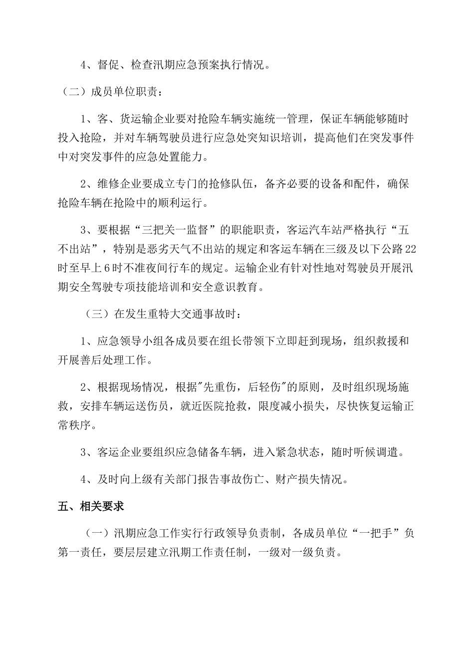 运输公司综合应急预案_第2页