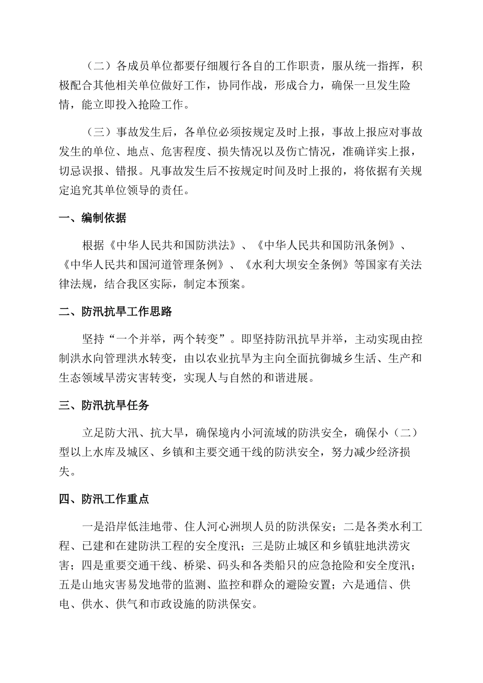 运输公司综合应急预案_第3页