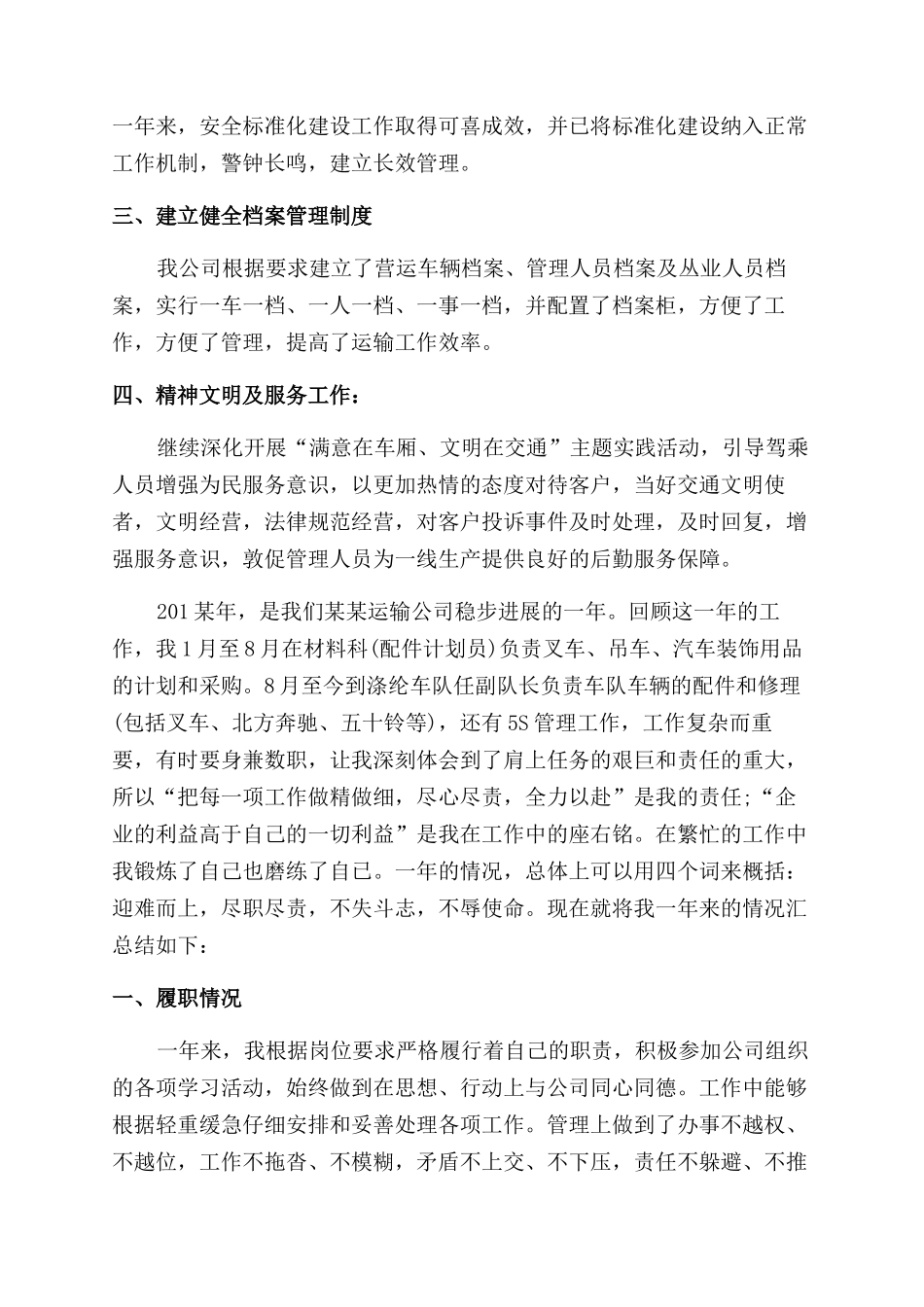 运输公司年终总结范文_第2页