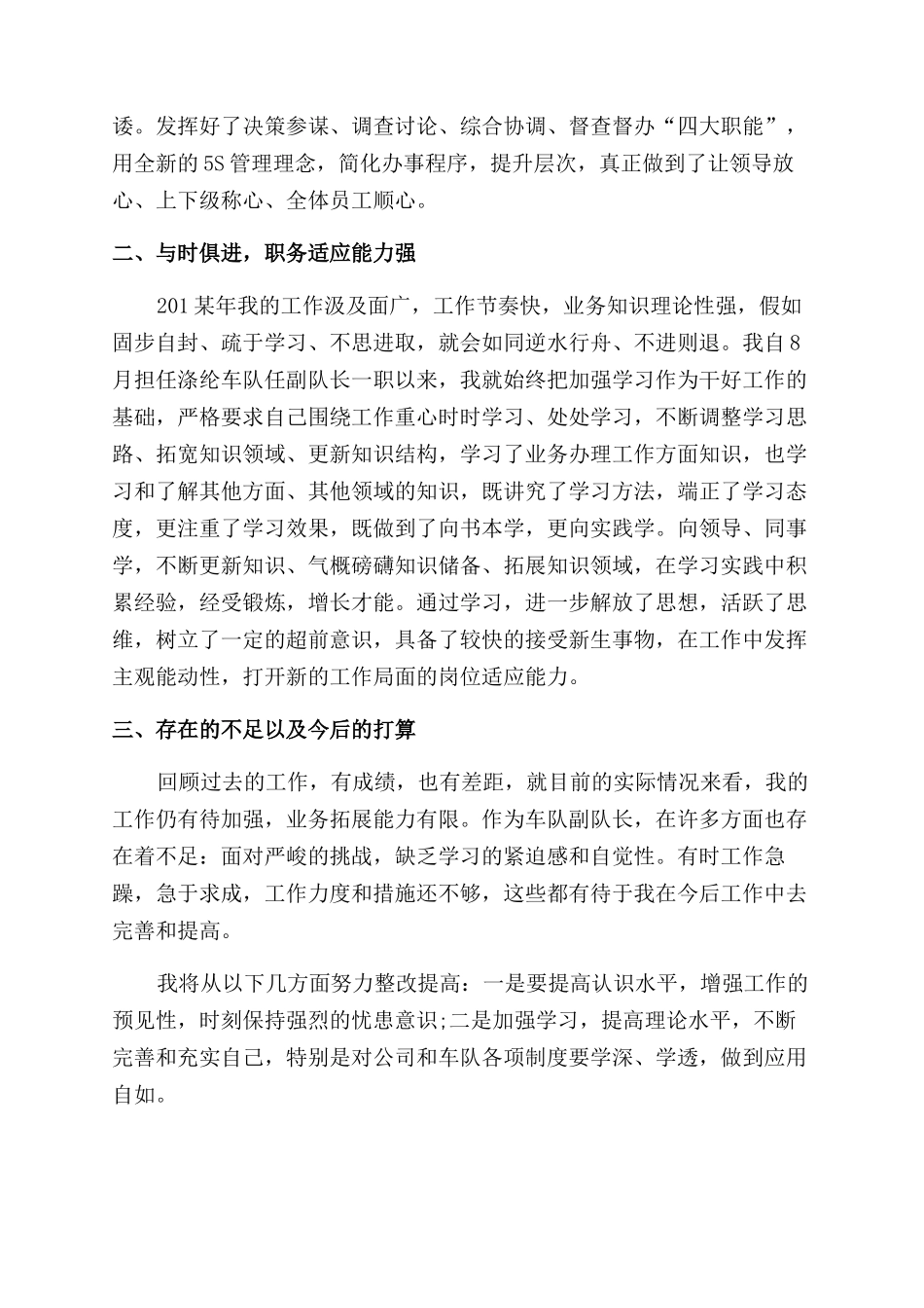 运输公司年终总结范文_第3页