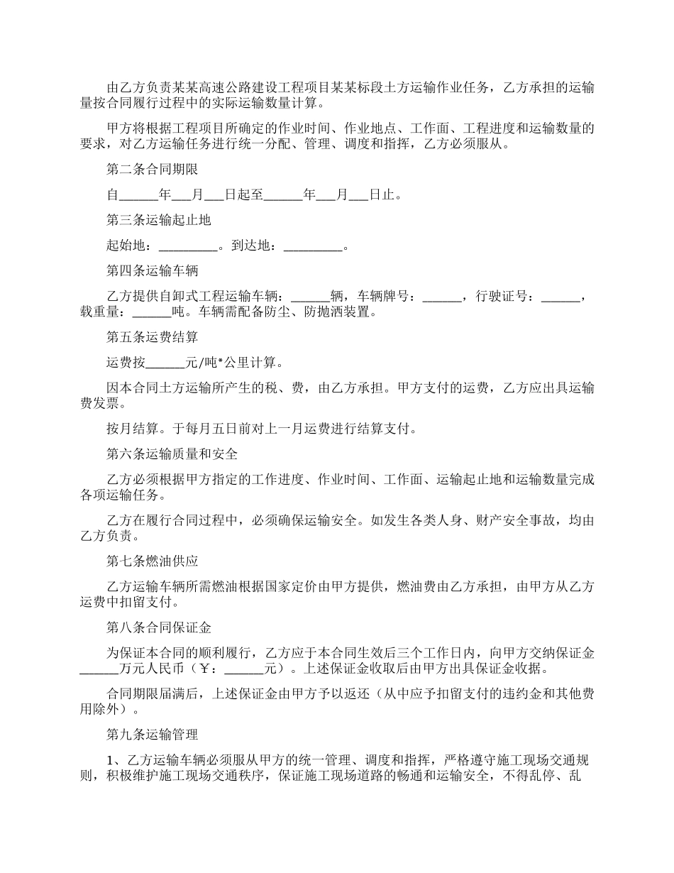 运输合同模板汇总7篇_第2页