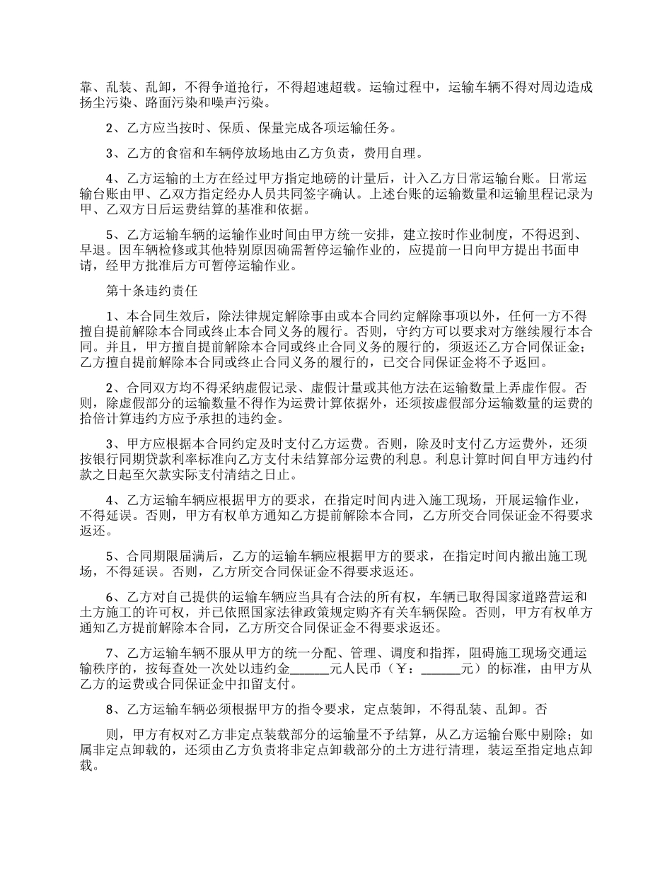 运输合同模板汇总7篇_第3页