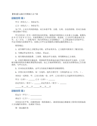 运输合同模板汇总7篇
