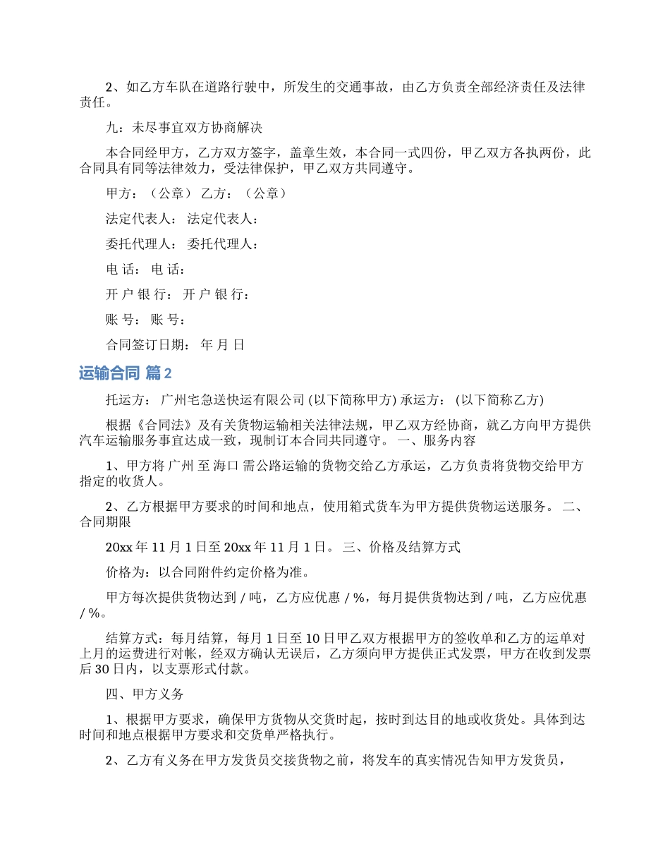 运输合同范文汇编7篇_第2页