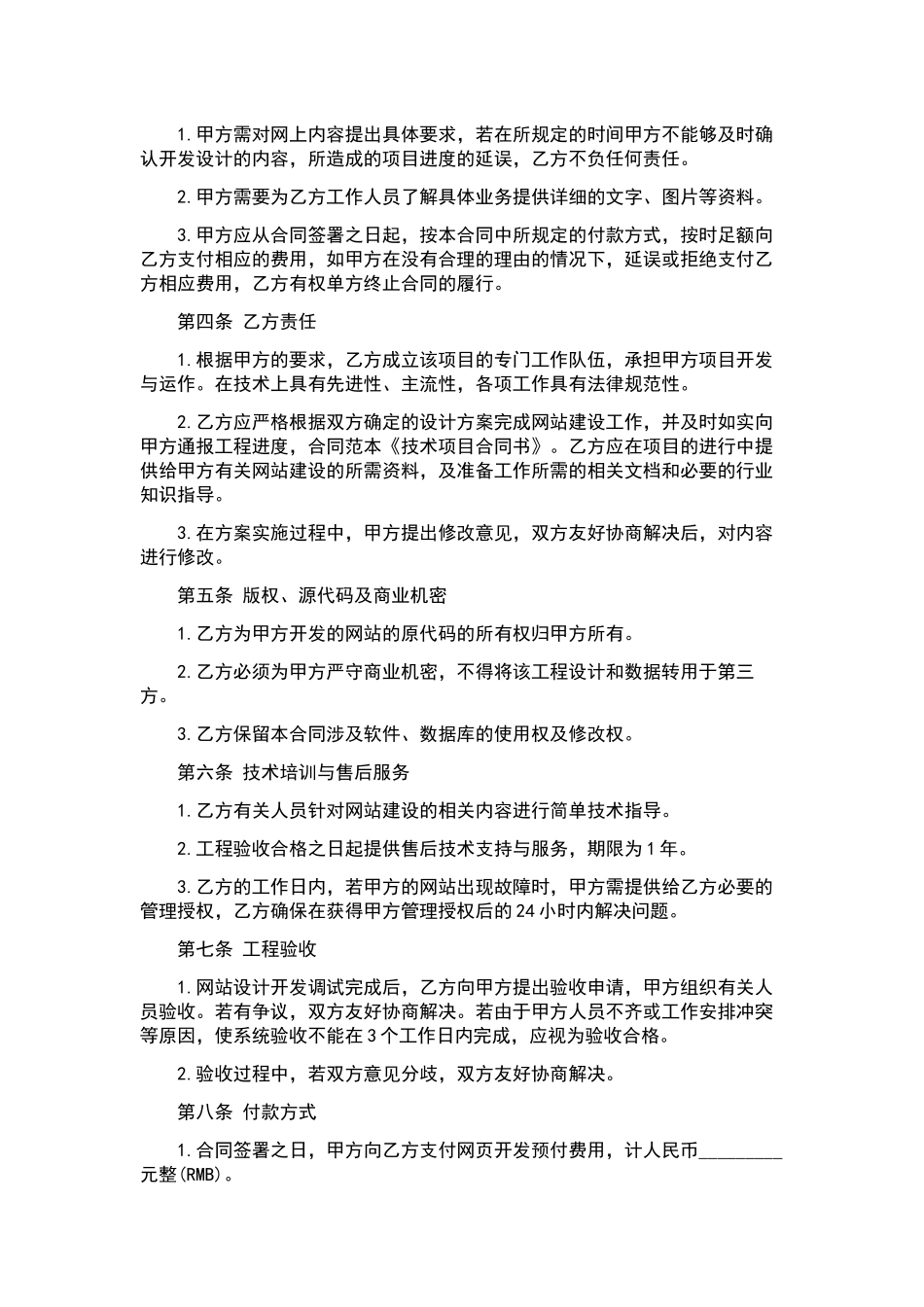 运输合同集锦7篇.docx_第2页
