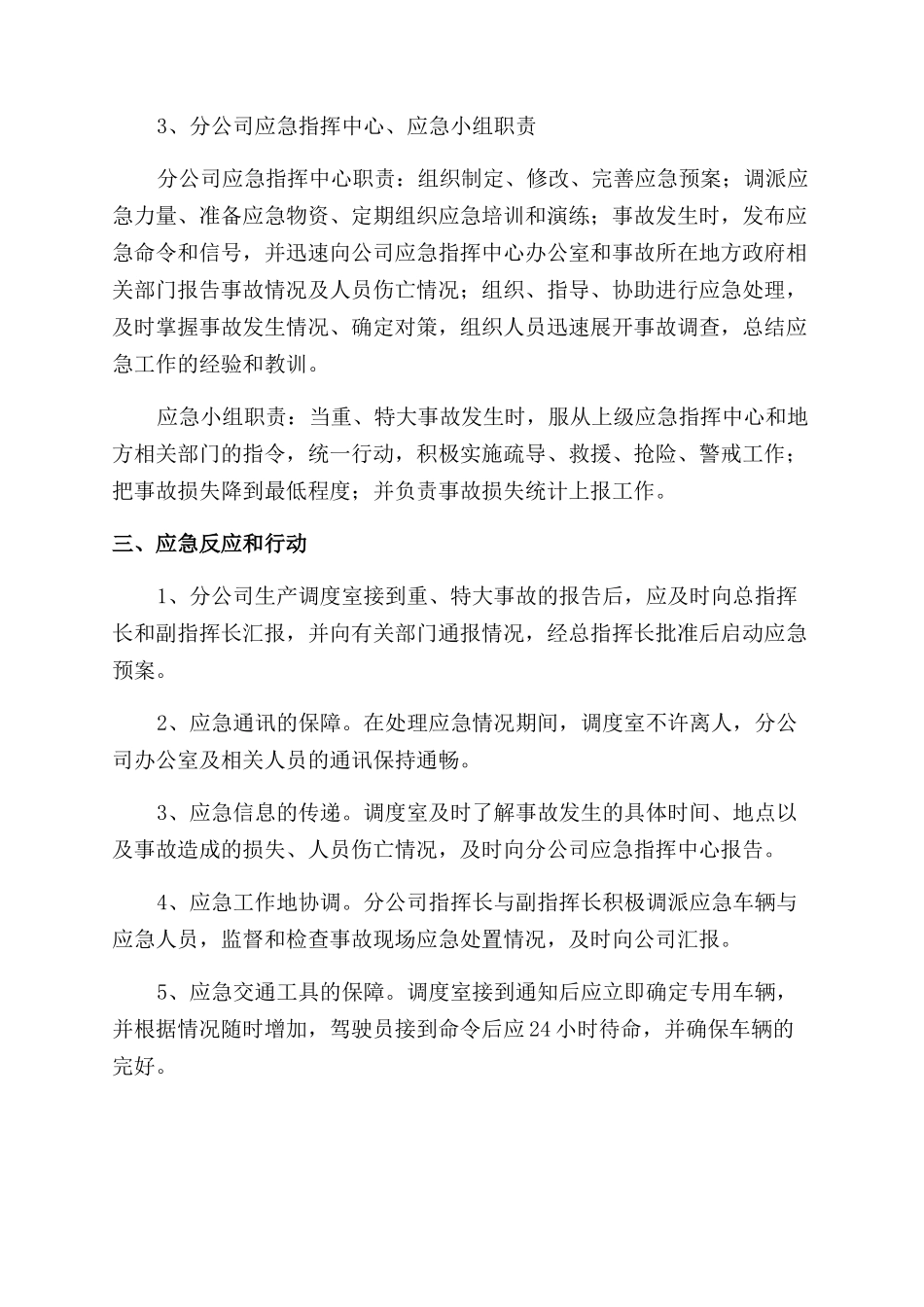 运输安全生产事故应急预案_第2页