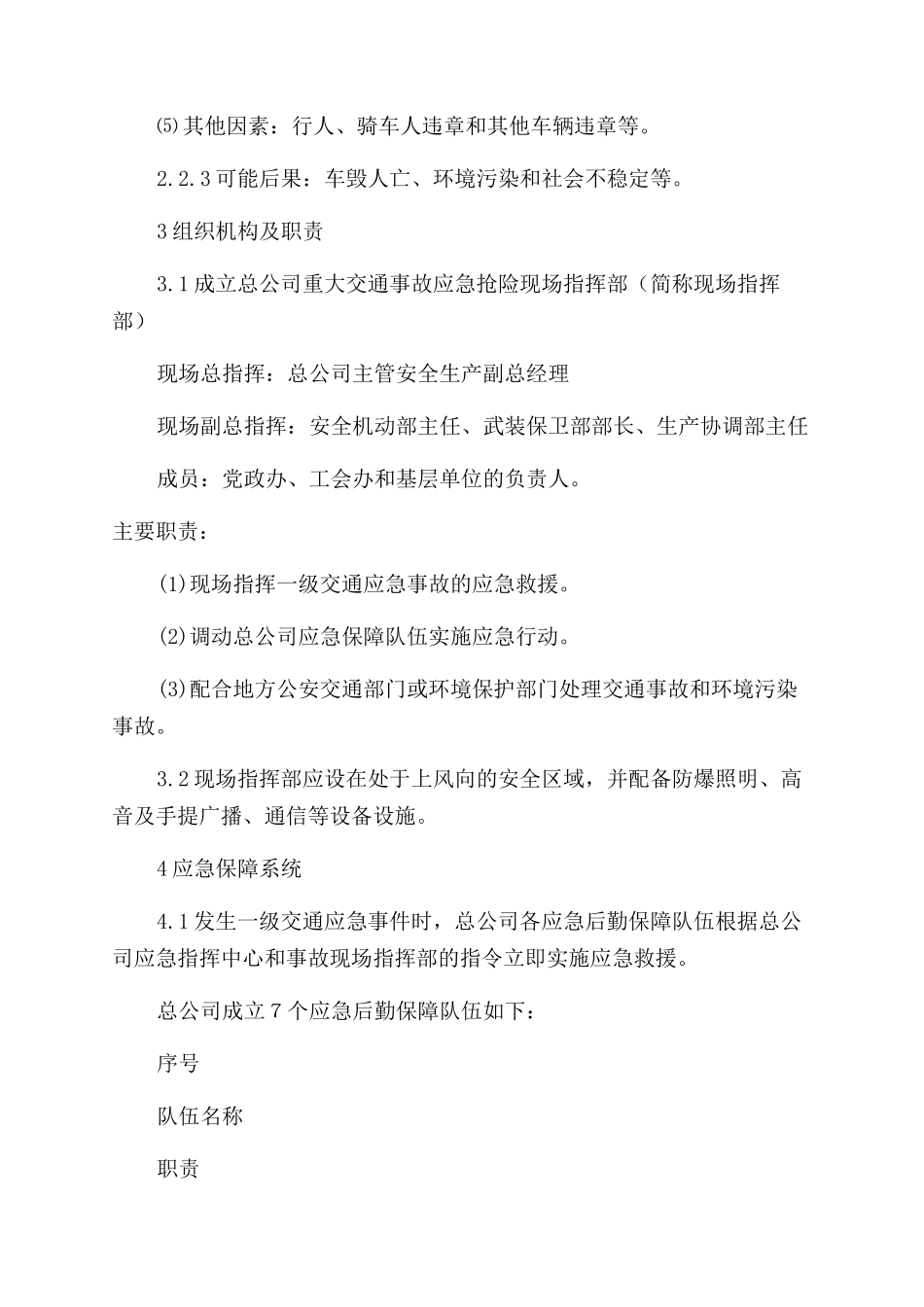 运输有限公司交通事故应急预案_第2页