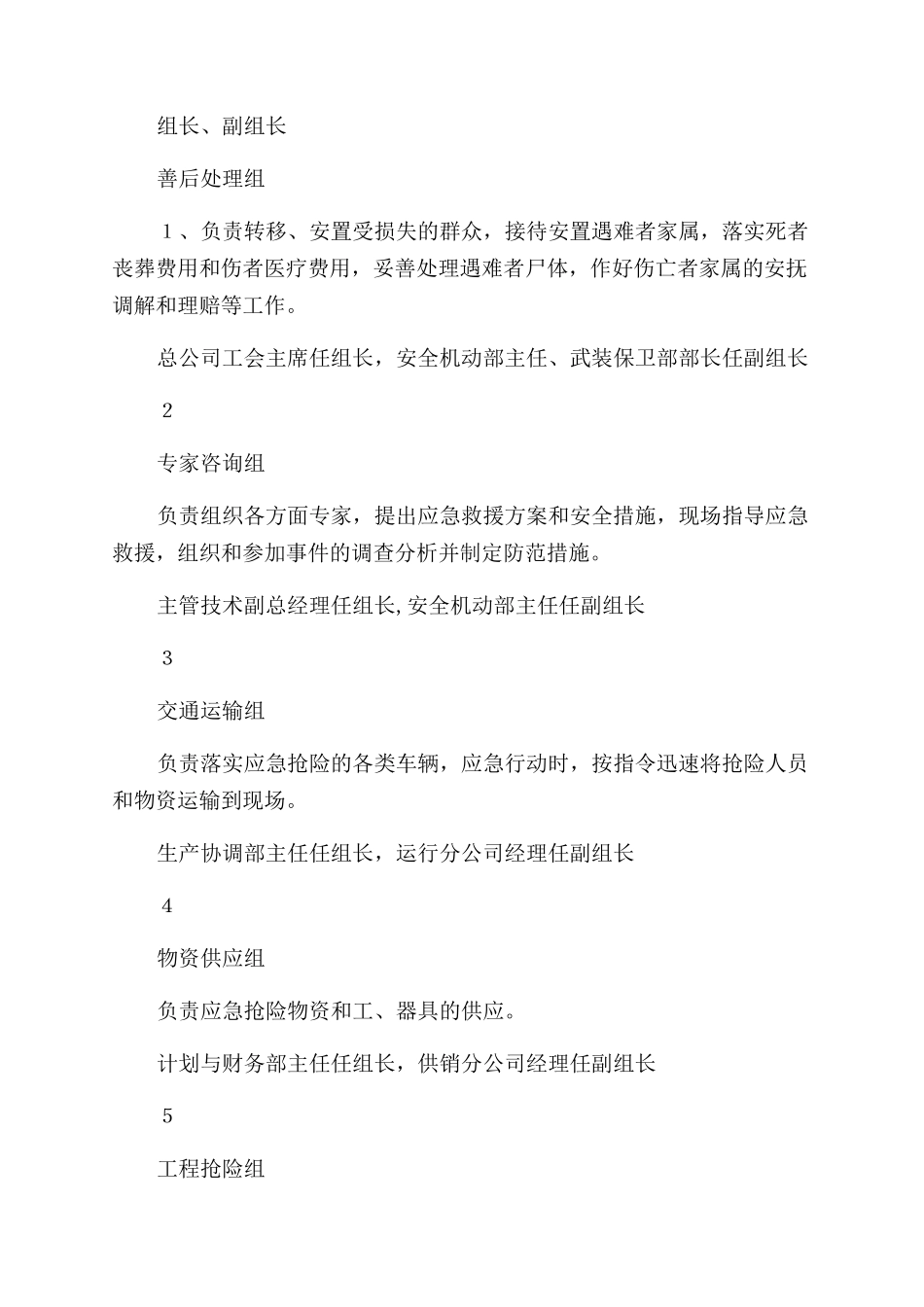 运输有限公司交通事故应急预案_第3页