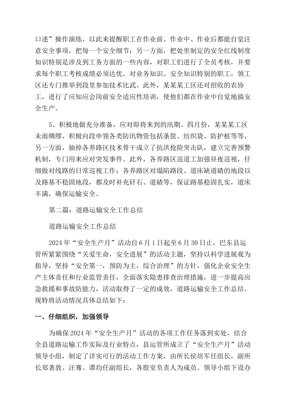 运输安全工作总结范文_第2页