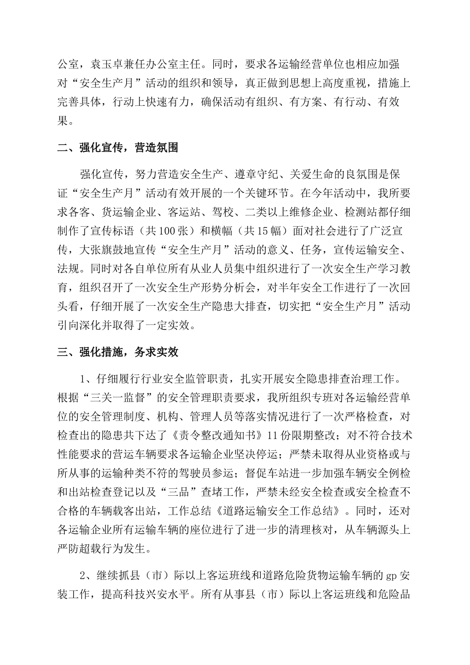 运输安全工作总结范文_第3页