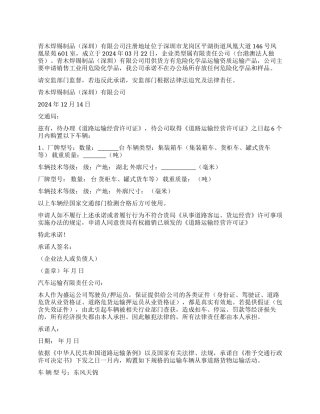 运输承诺书模板锦集六篇