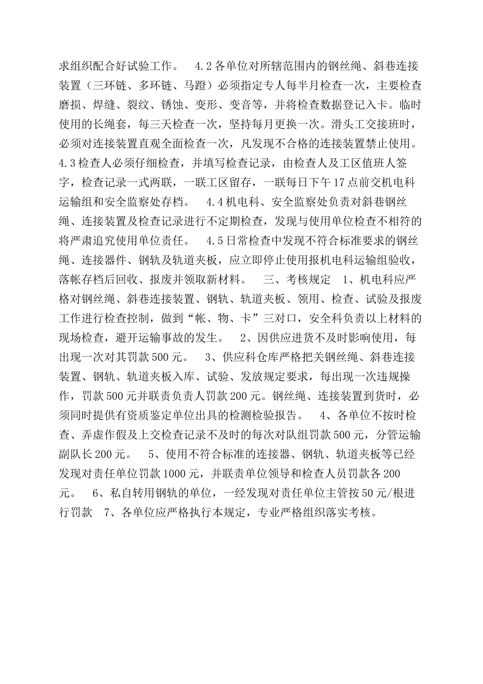 运输特殊材料领用管理规定_第2页