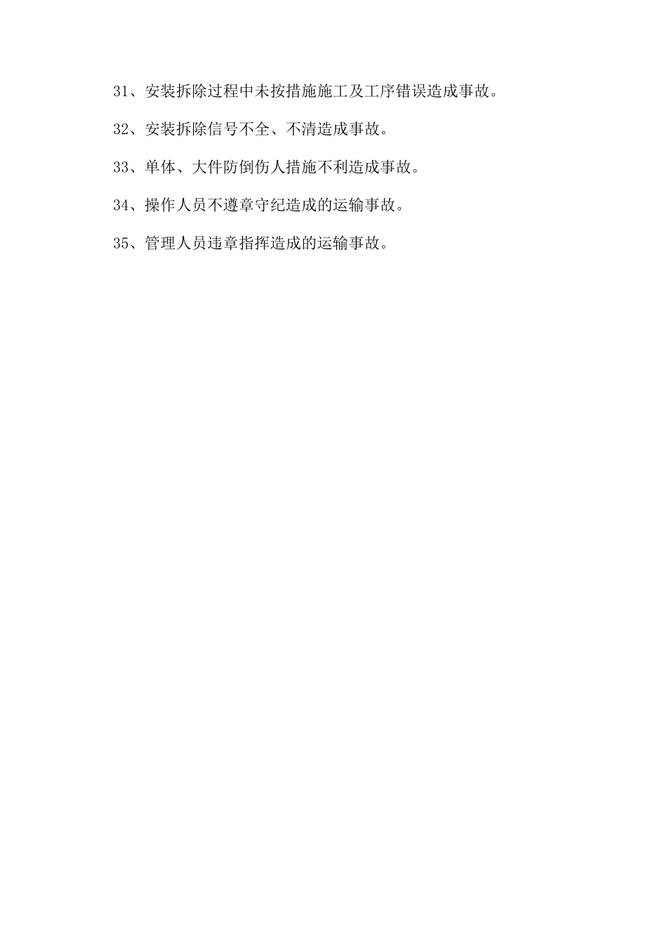 运输管理低级事故汇编_第3页