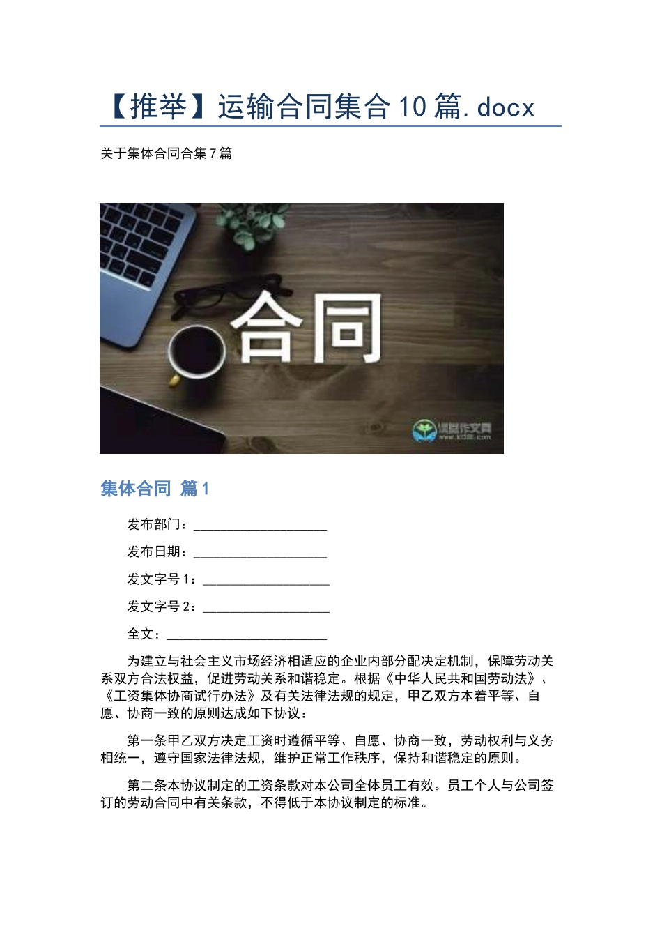 运输合同集合10篇.docx_第1页