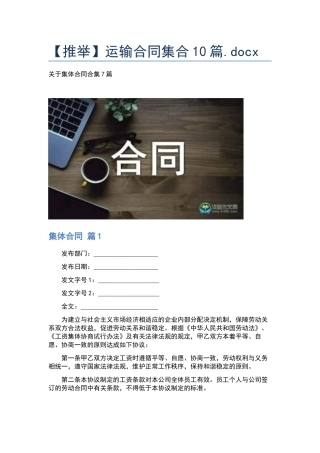 运输合同集合10篇.docx