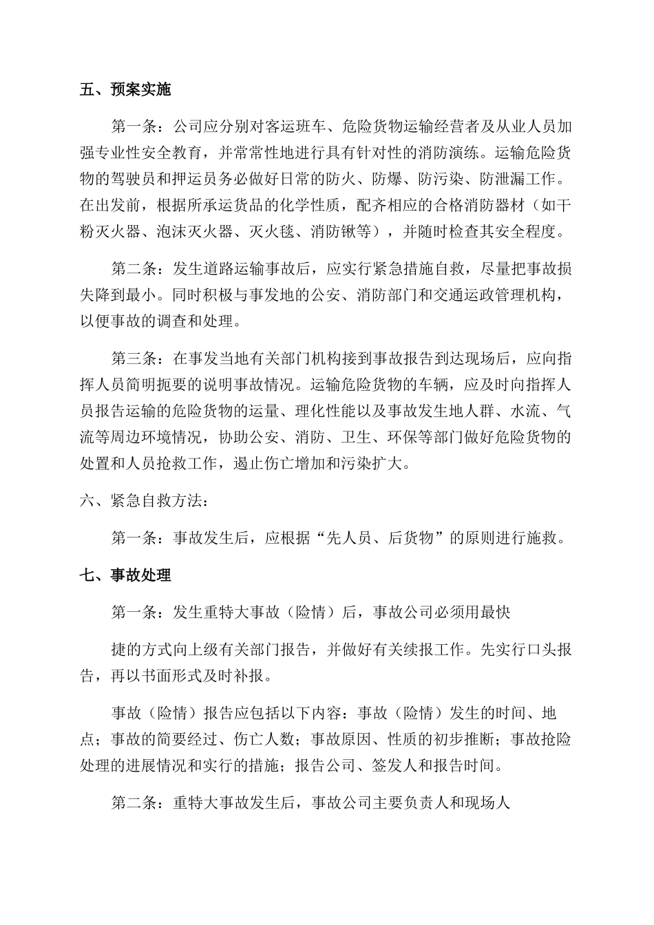 运输安全的应急预案_第2页