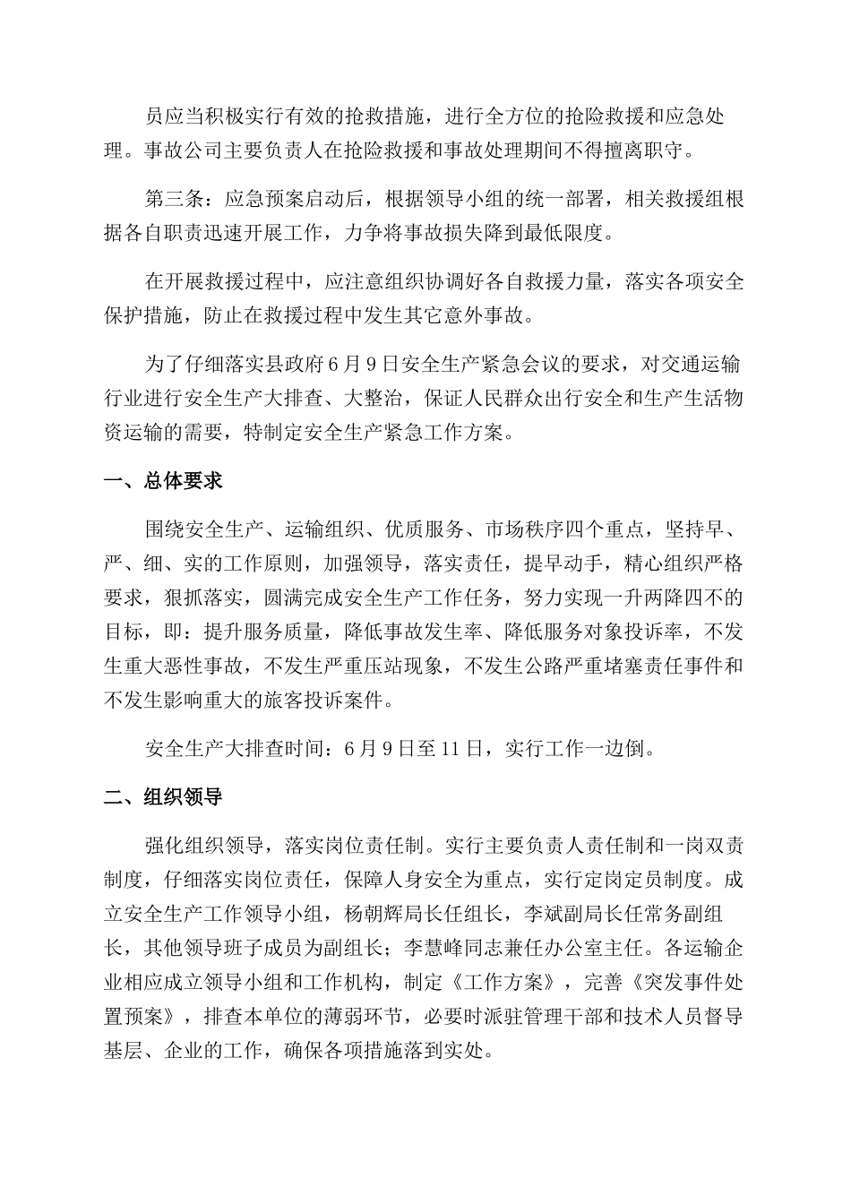 运输安全的应急预案_第3页