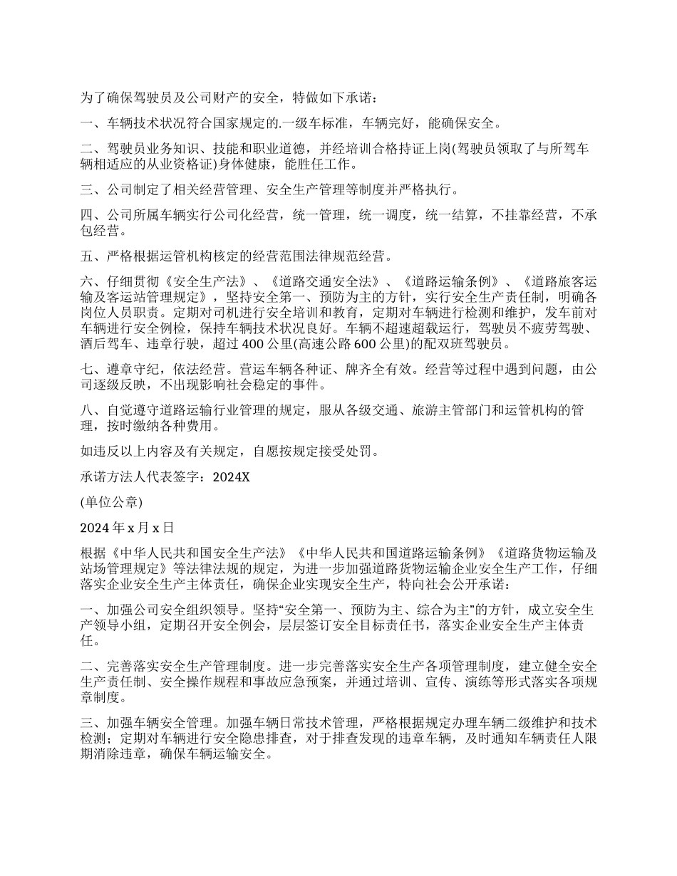 运输安全承诺书汇总九篇_第1页