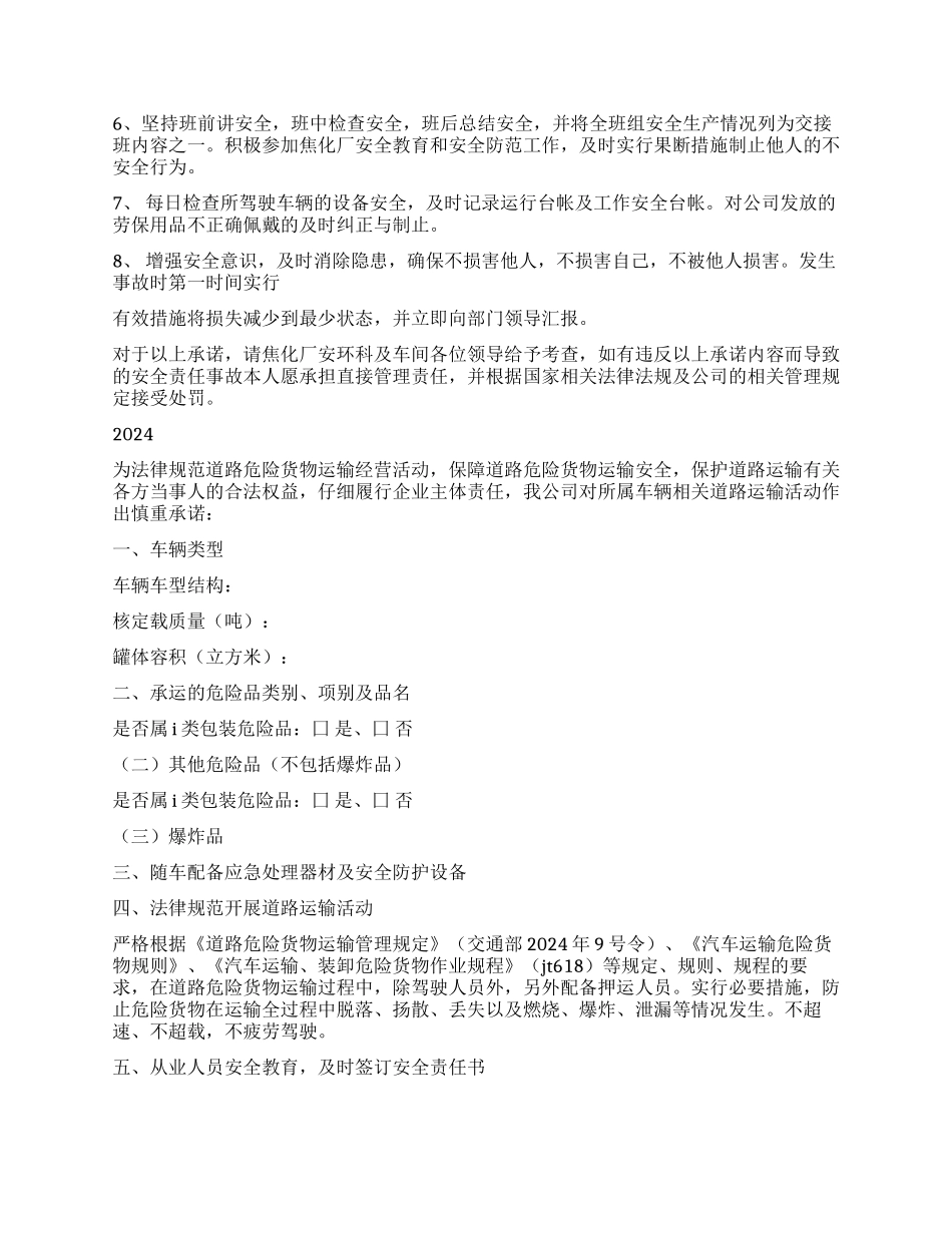 运输安全承诺书汇总九篇_第3页