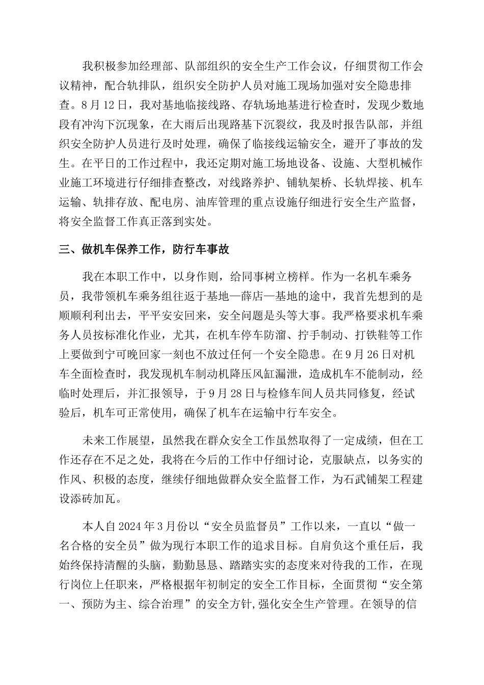 运输队安全监督员个人工作总结范文_第3页