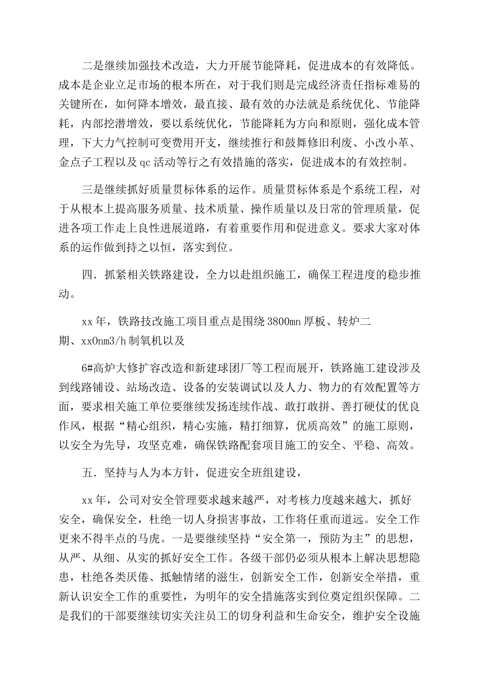 运输行业工作总结_第2页