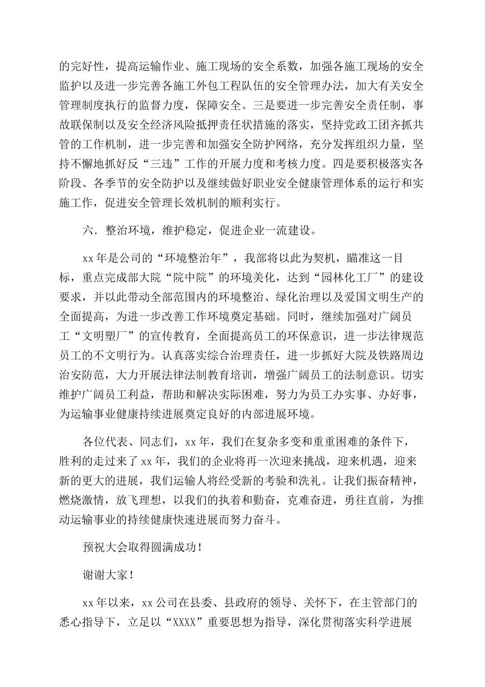 运输行业工作总结_第3页