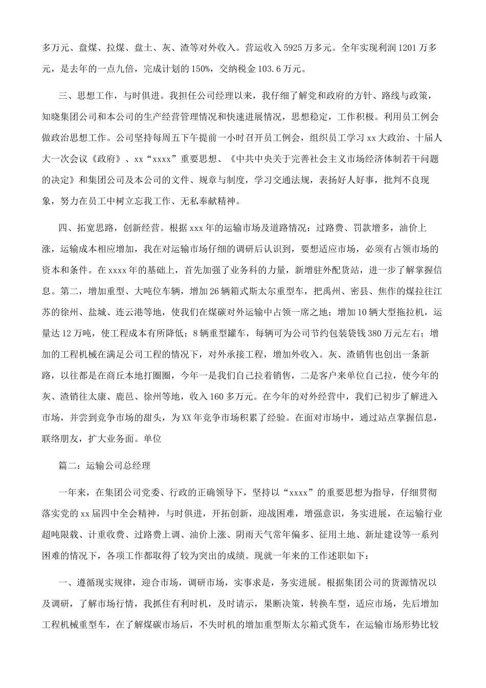 运输经理述职报告_第2页