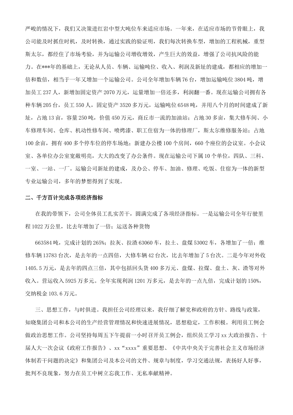 运输经理述职报告_第3页