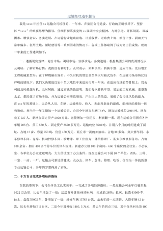 运输经理述职报告