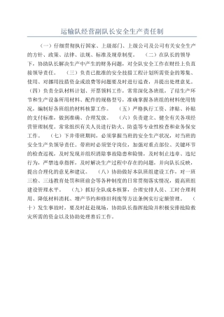 运输队经营副队长安全生产责任制