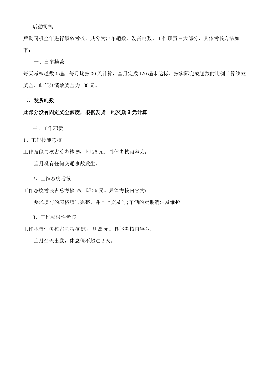 运输部（货车司机）绩效考核方案_第2页