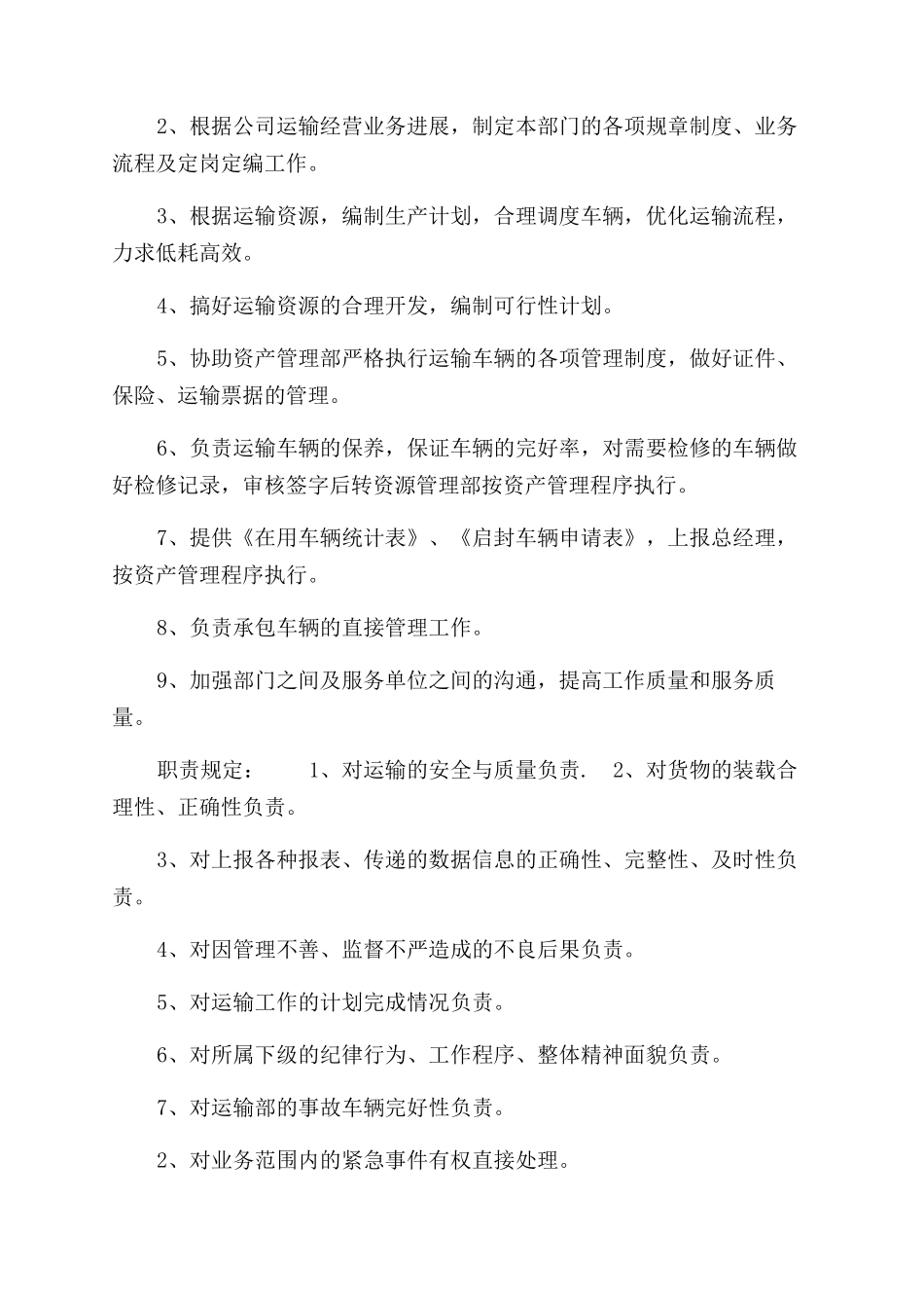 运输部管理制度_第2页