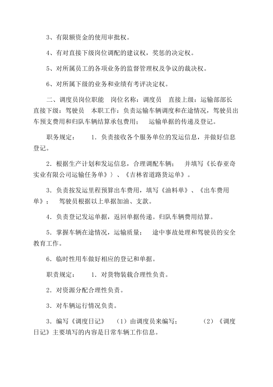 运输部管理制度_第3页