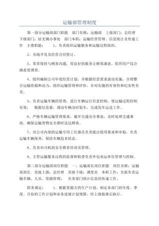 运输部管理制度