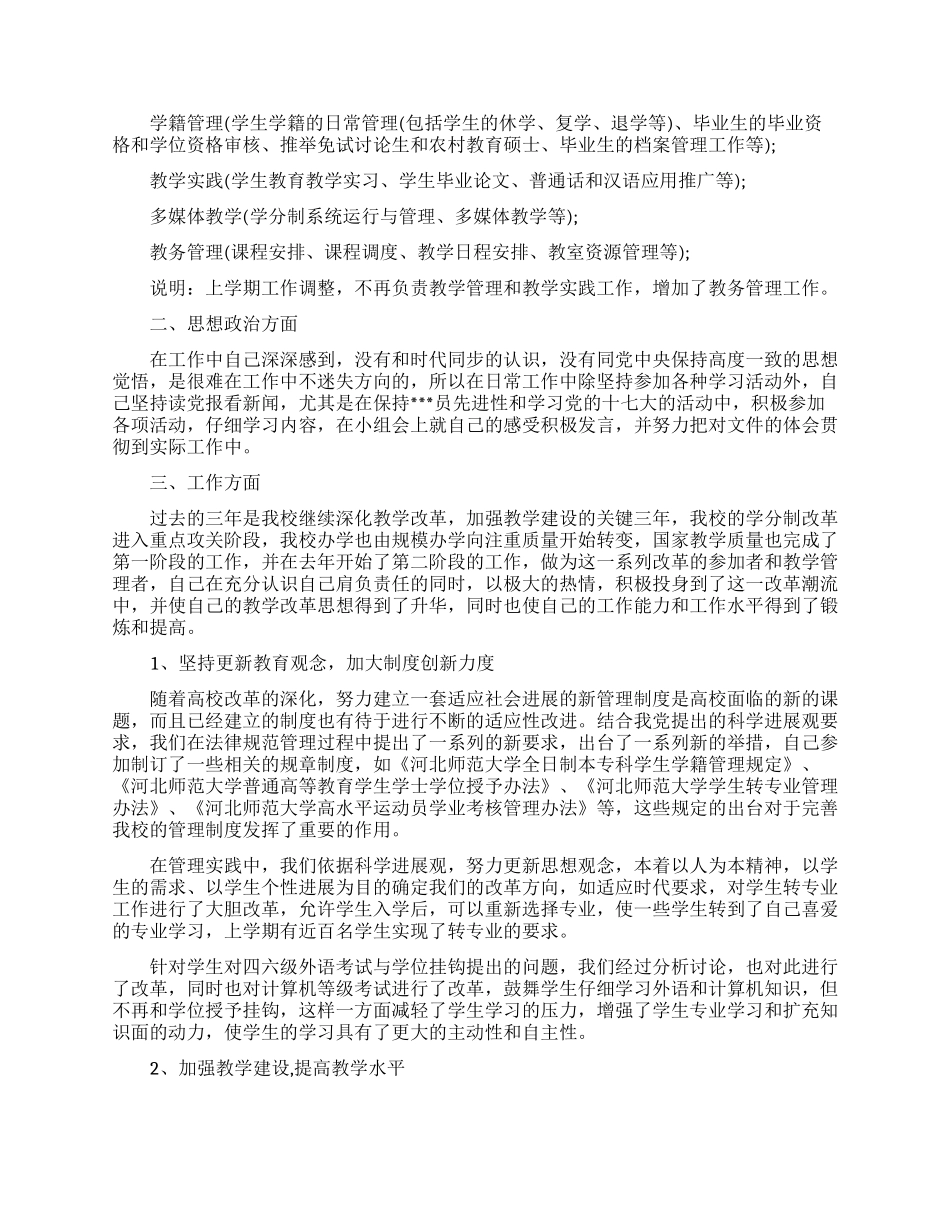 近三年个人工作总结-三年个人工作总结-个人工作总结例文_第2页