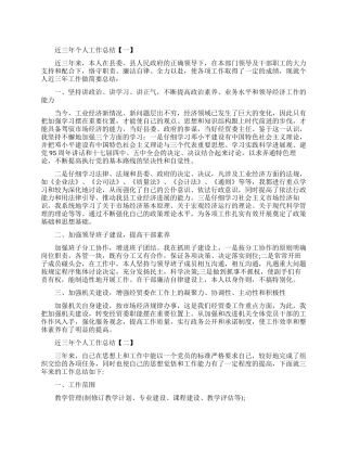 近三年个人工作总结-三年个人工作总结-个人工作总结例文