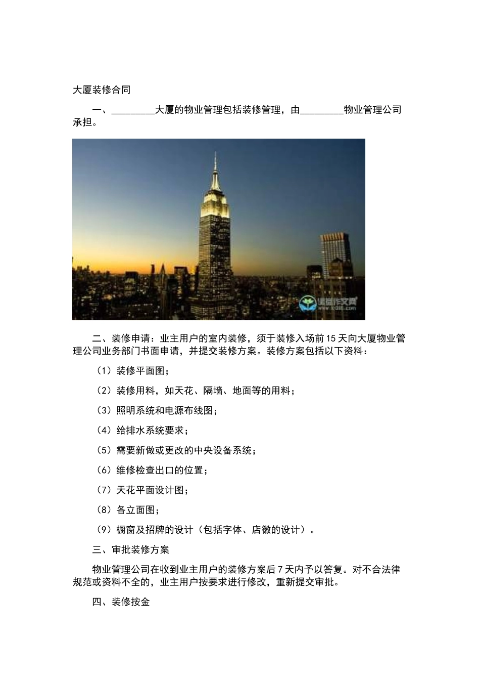 近两年合同汇总下载.docx_第3页