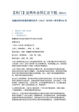 近两年合同汇总下载.docx